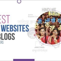 Best Top 10 Hindi Websites and Blogs