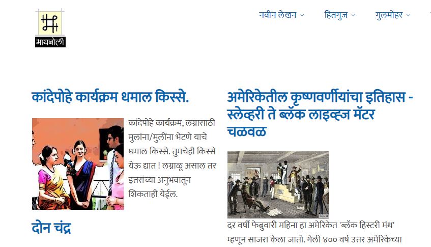 Maayboli - A great website for Marathi language, Marathi People and Maharashtrian culture.